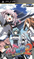 Shutsugeki Otometachi No Senjou 2 – Amakakeru Shougeki No Kizuna Rom